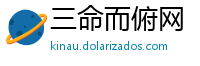 三命而俯网